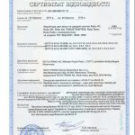 Сертификат фурнитура Рото